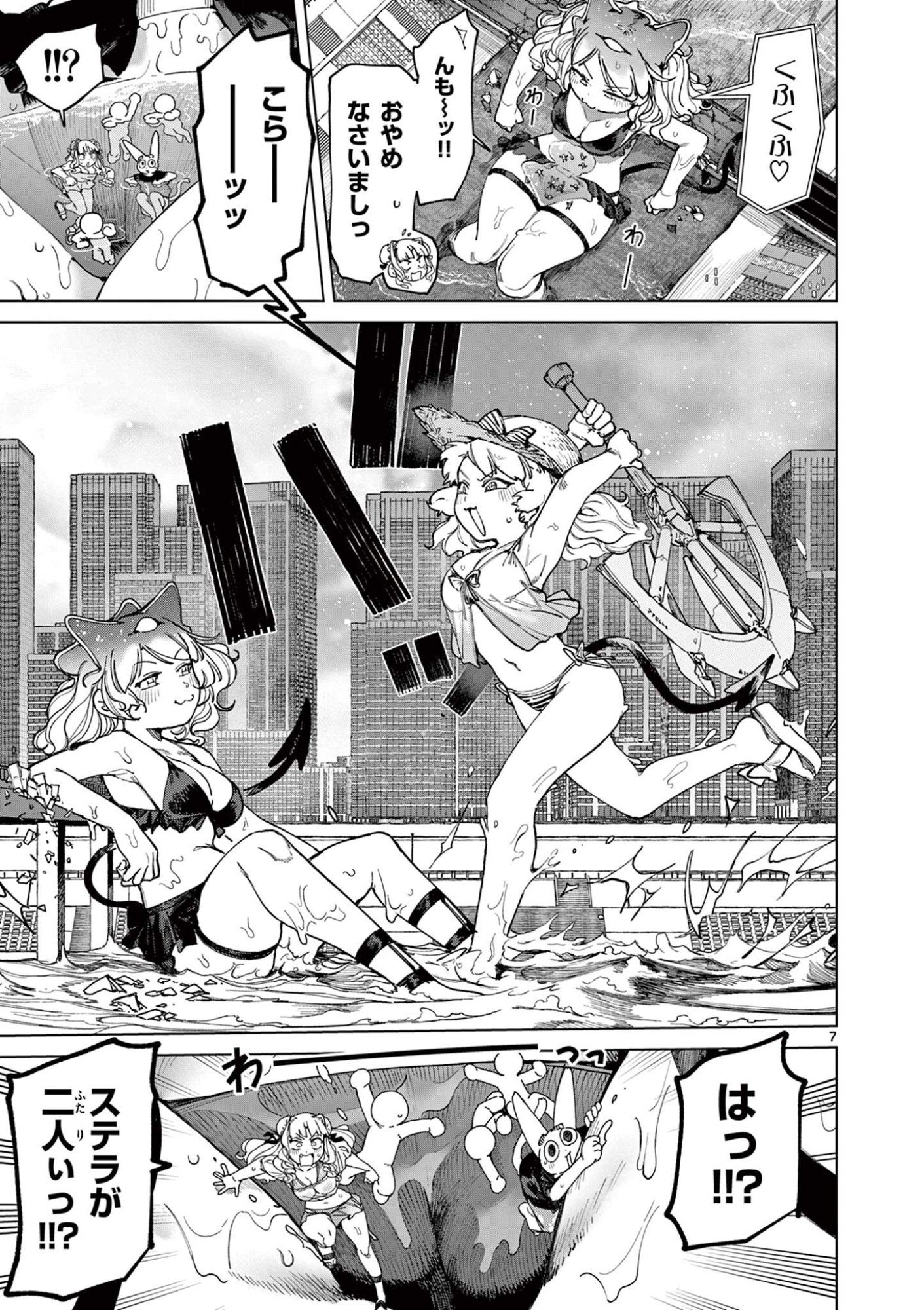 GIANT OJOUSAMA Chap 177 - Pic 9