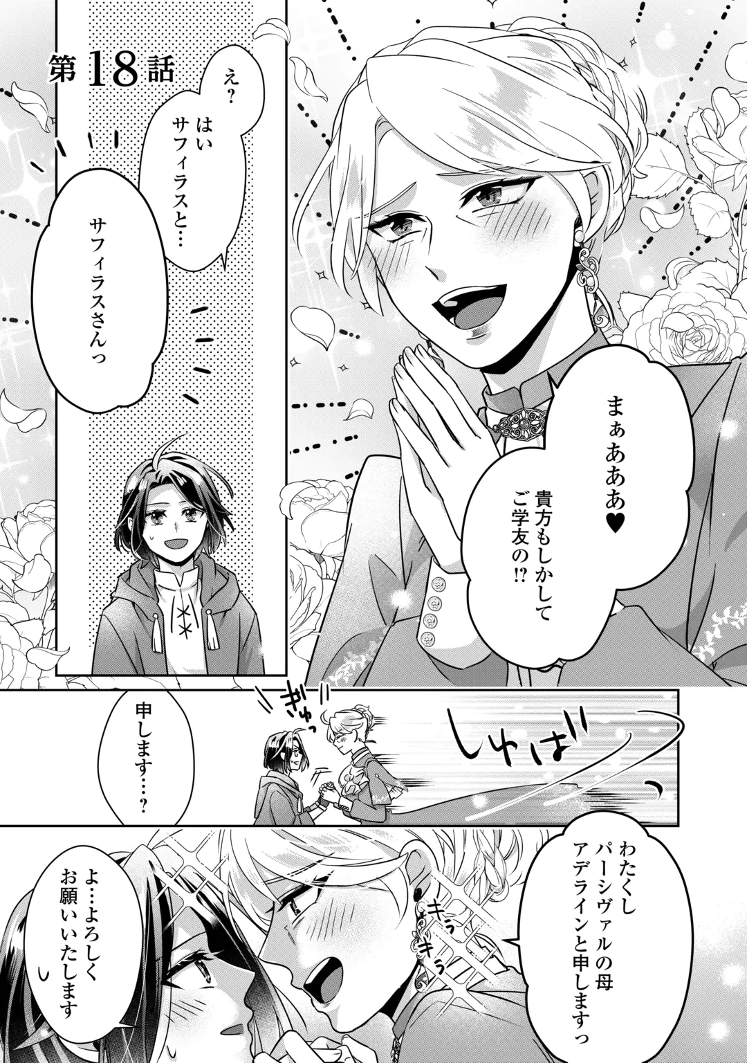 ITSU KARA MARYOKU GA NAI TO SAKKAKU SHITEITA!? - RAW Chap 18 - Pic 1