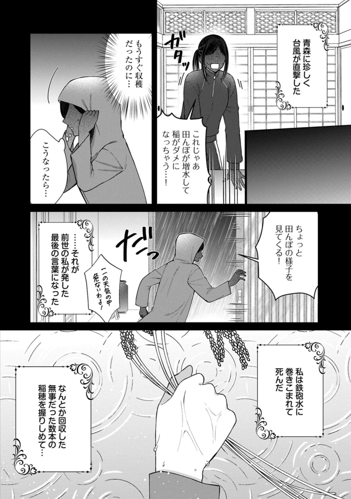 TENSEI REIJOU WA KOME-TSUKURI GA SHITAI: MIGAWARI KON KARA HAJIMARU, DANNASAMA TO NO OISHII HENKYOU KURASHI Chap 1 - Pic 6