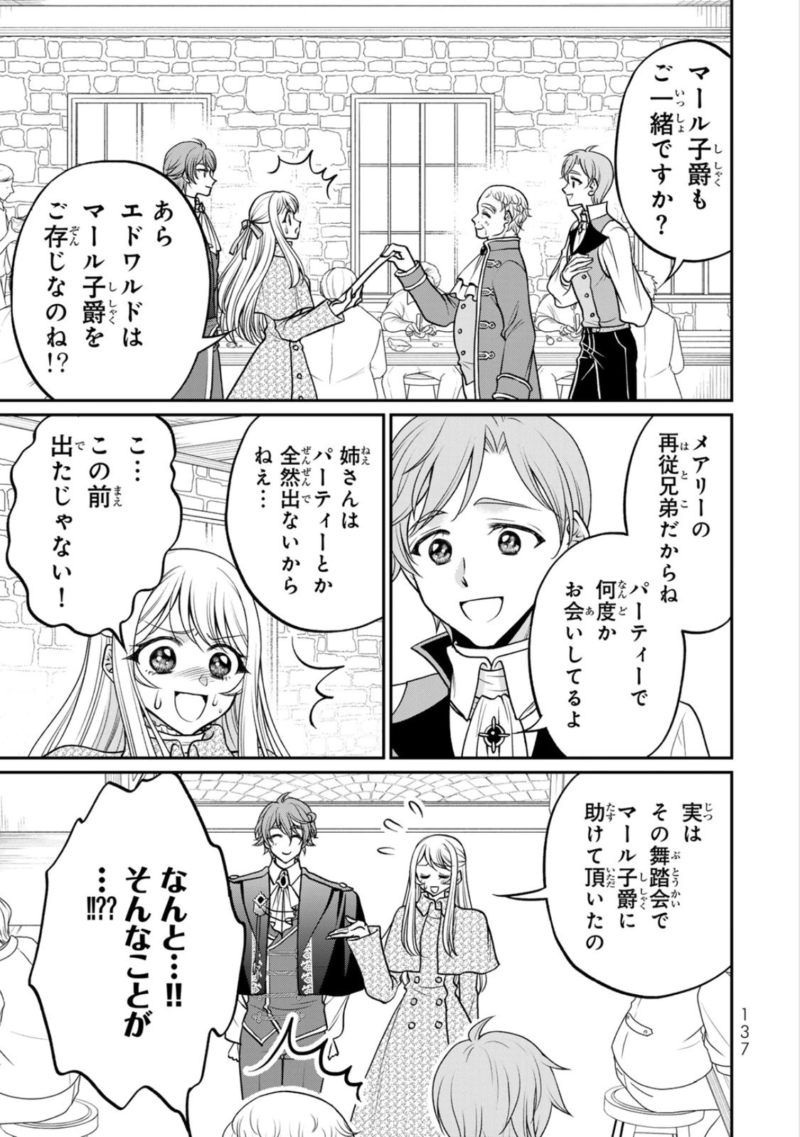 JIMI DASA REIJOU GA KOUSHAKU-SAMA WO FUTTA NO NI, NAZE KA SHITEI KANKEI NI NARIMASHITA. CHOUAI SARETE MO KOKORO WA KAWARIMASEN! Chap 10 - Pic 11