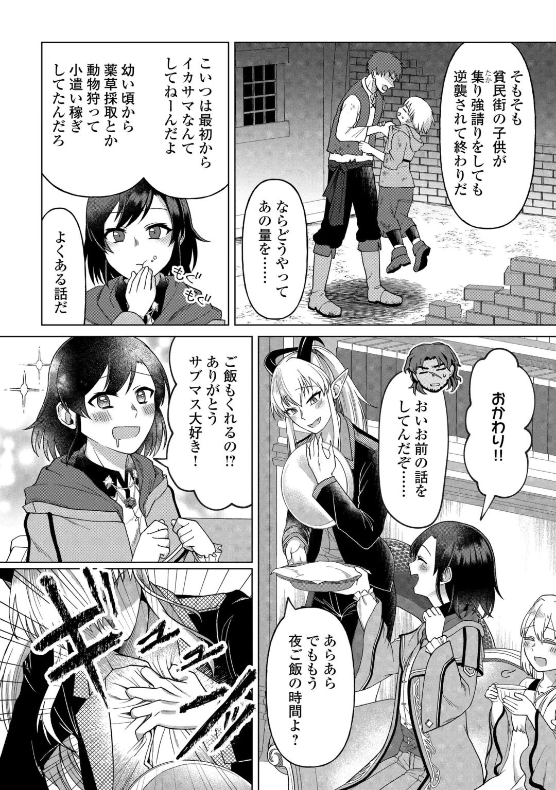 GO-KAIME NO JINSEI, TENSEI SHITARA SHINISOONA KOJI DESHITA Chap 4 - Pic 27