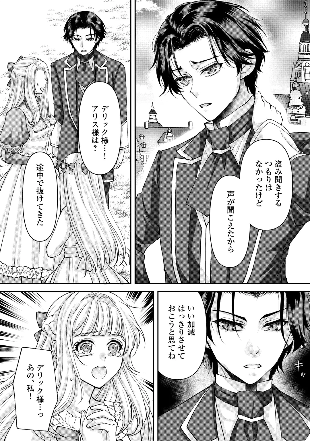 OSHI WO MIKATA NI TSUKETARA SAIKYOU DATTE SHITTE MASHITAKA? Chap 11 - Pic 7