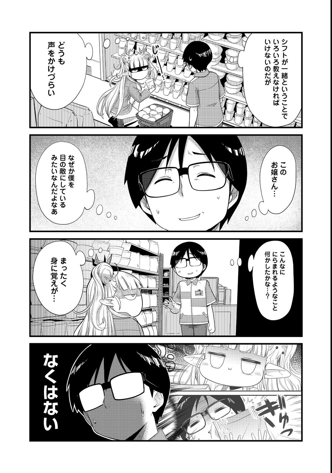 TENCHO! ELF-CHAN GA MATA KUREMU DASHITEMASU! Chap 2 - Pic 4