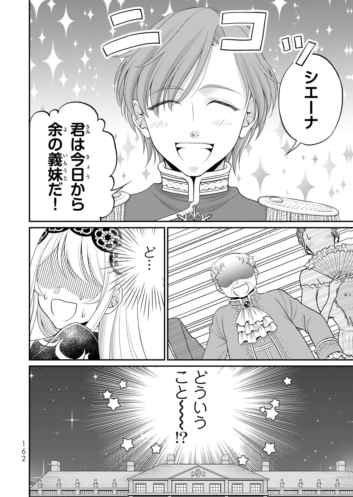 JIMI DASA REIJOU GA KOUSHAKU-SAMA WO FUTTA NO NI, NAZE KA SHITEI KANKEI NI NARIMASHITA. CHOUAI SARETE MO KOKORO WA KAWARIMASEN! Chap 17 - Pic 20