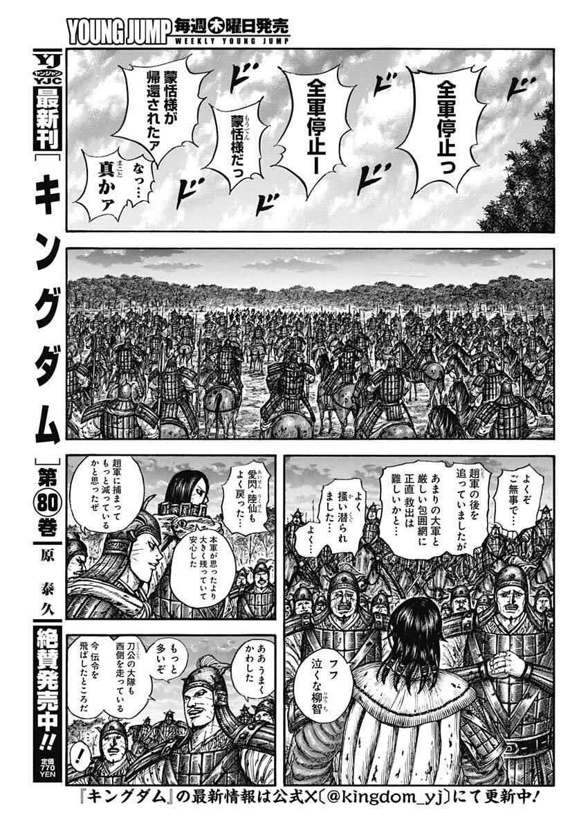 The Kingdom Chap 886 - Pic 3