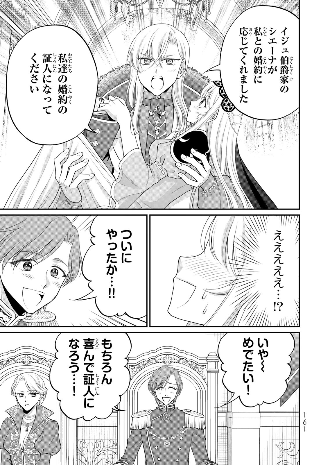 JIMI DASA REIJOU GA KOUSHAKU-SAMA WO FUTTA NO NI, NAZE KA SHITEI KANKEI NI NARIMASHITA. CHOUAI SARETE MO KOKORO WA KAWARIMASEN! Chap 17 - Pic 19