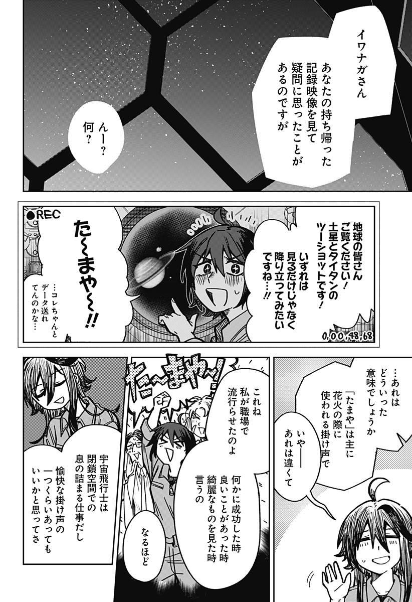 AIMU OFU Chap 0 - Pic 30
