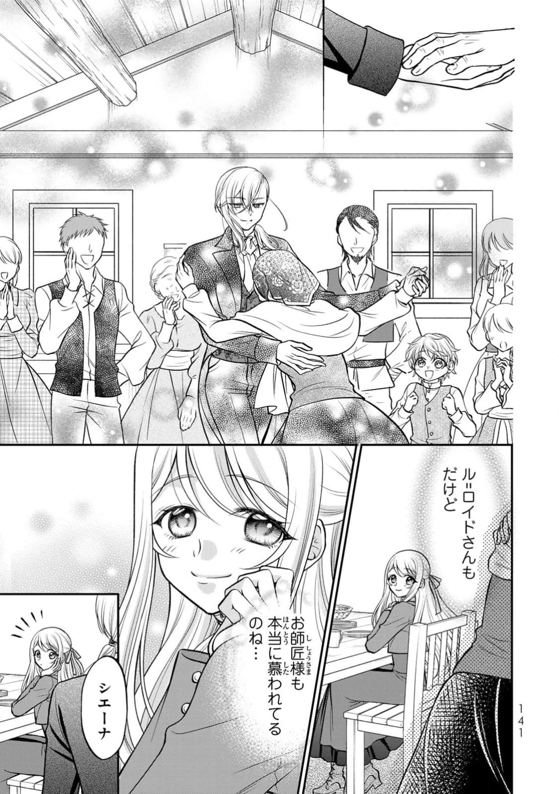 JIMI DASA REIJOU GA KOUSHAKU-SAMA WO FUTTA NO NI, NAZE KA SHITEI KANKEI NI NARIMASHITA. CHOUAI SARETE MO KOKORO WA KAWARIMASEN! Chap 5 - Pic 11
