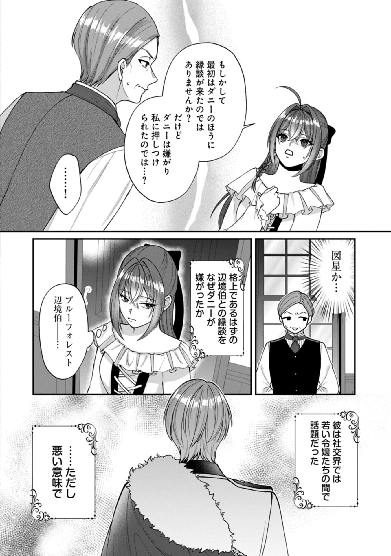 TENSEI REIJOU WA KOME-TSUKURI GA SHITAI: MIGAWARI KON KARA HAJIMARU, DANNASAMA TO NO OISHII HENKYOU KURASHI Chap 1 - Pic 14