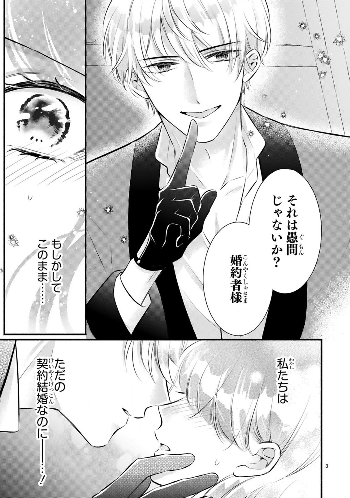 KISEI JIJITSU KARA HAJIMARU KONYAKU SEIKATSU: DOKUZETSU KOUSHAKU-SAMA WA ITSUWARI AKUJO WO DOKUAI SURU Chap 1.1 - Pic 3