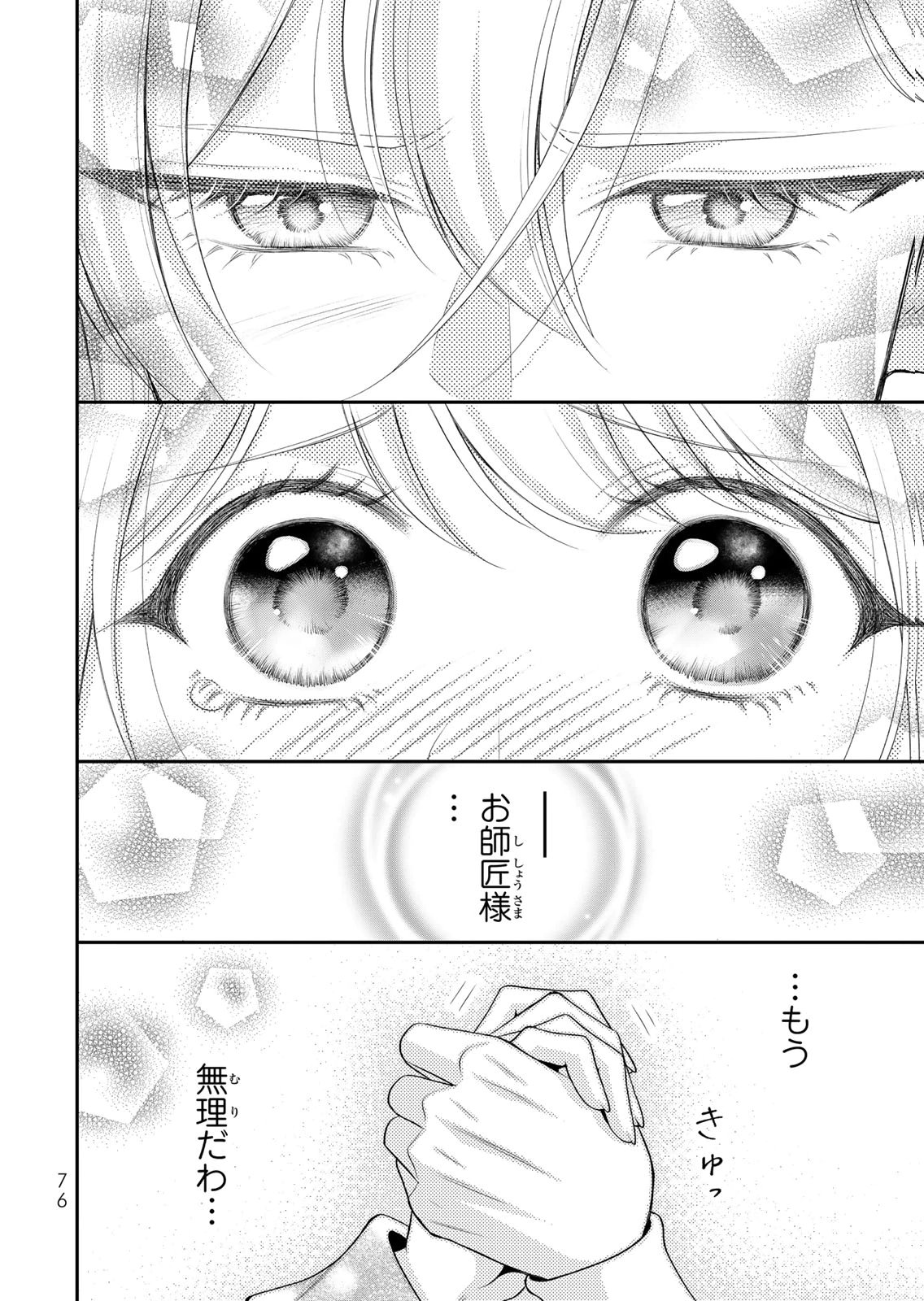 JIMI DASA REIJOU GA KOUSHAKU-SAMA WO FUTTA NO NI, NAZE KA SHITEI KANKEI NI NARIMASHITA. CHOUAI SARETE MO KOKORO WA KAWARIMASEN! Chap 13 - Pic 24