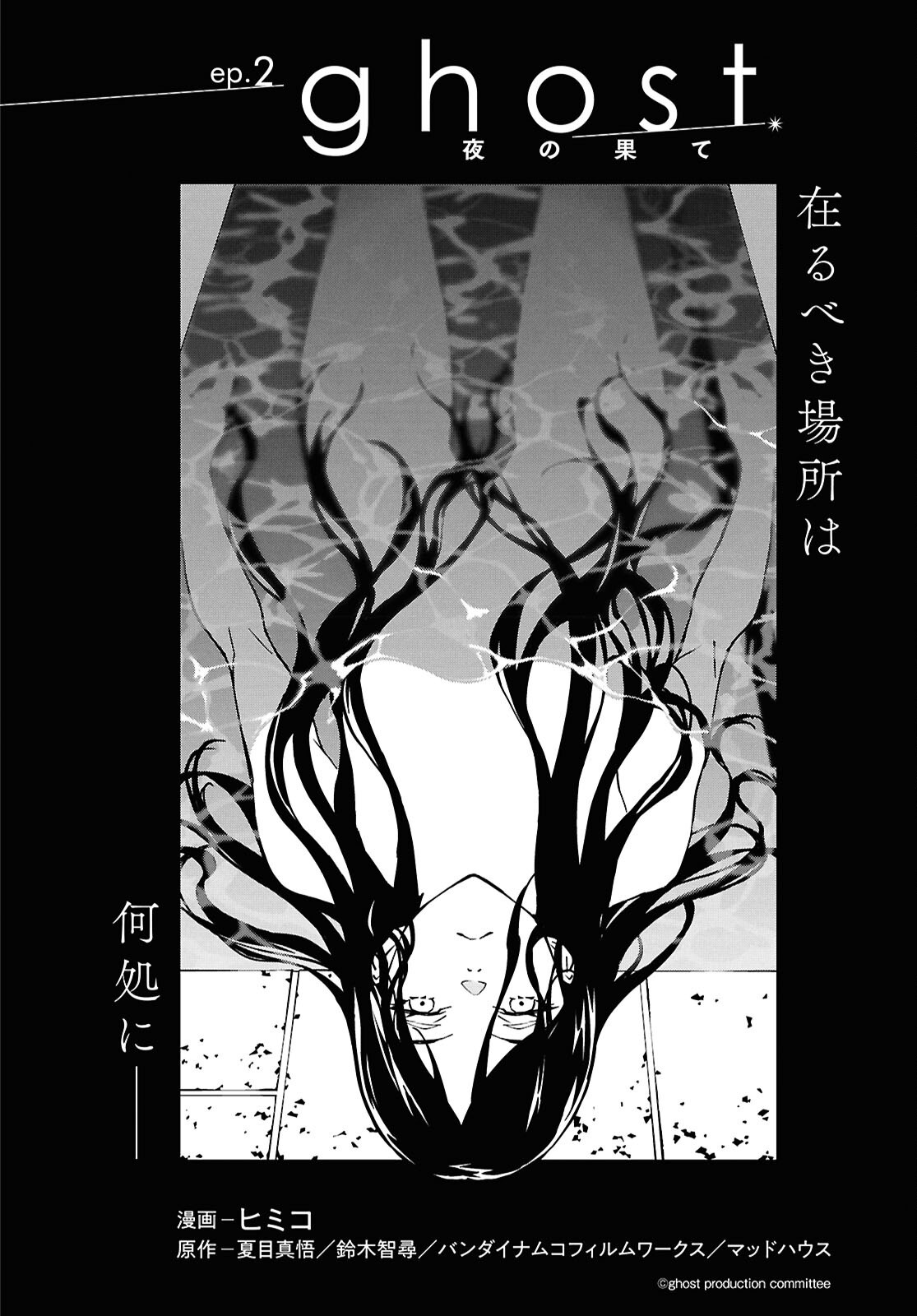 GHOST Chap 2 - Pic 4