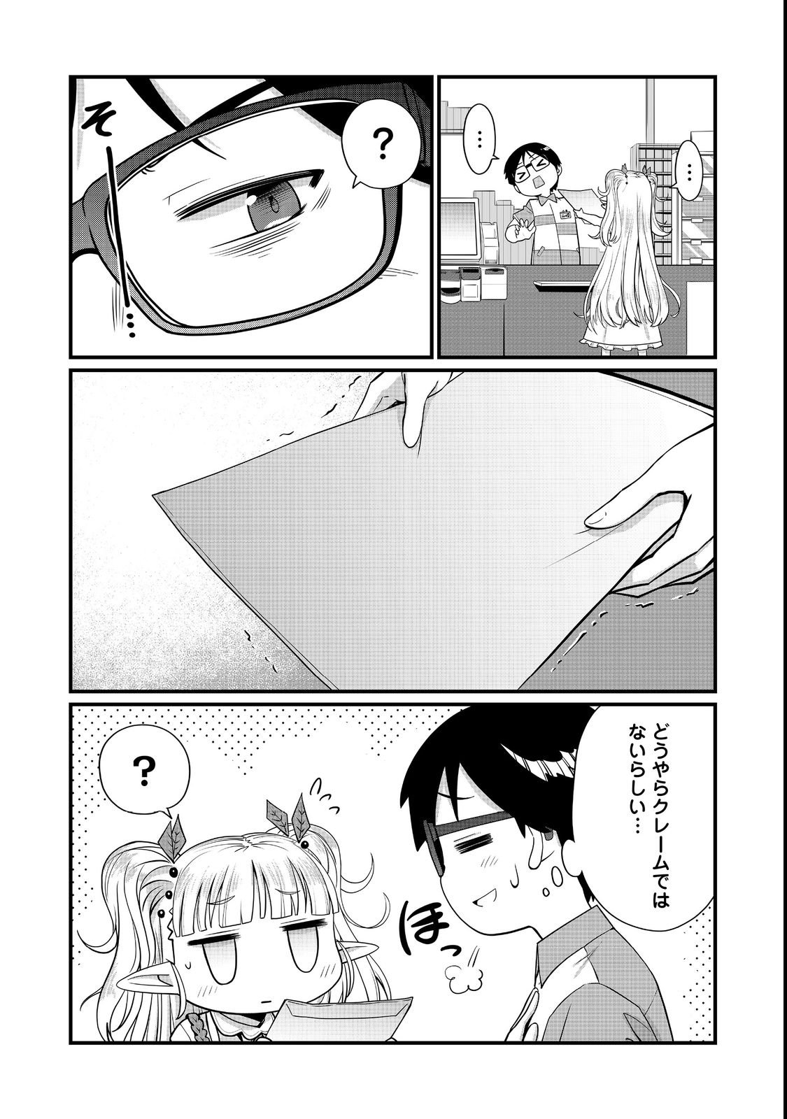 TENCHO! ELF-CHAN GA MATA KUREMU DASHITEMASU! Chap 1 - Pic 7