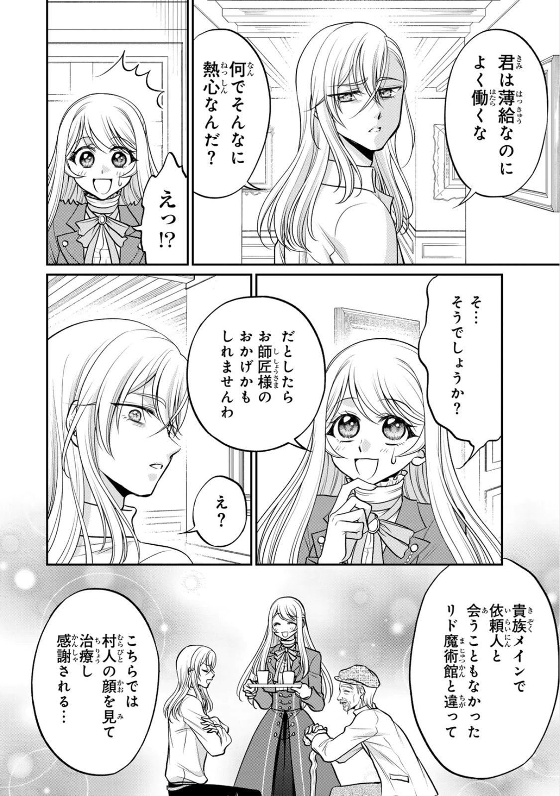 JIMI DASA REIJOU GA KOUSHAKU-SAMA WO FUTTA NO NI, NAZE KA SHITEI KANKEI NI NARIMASHITA. CHOUAI SARETE MO KOKORO WA KAWARIMASEN! Chap 8 - Pic 4