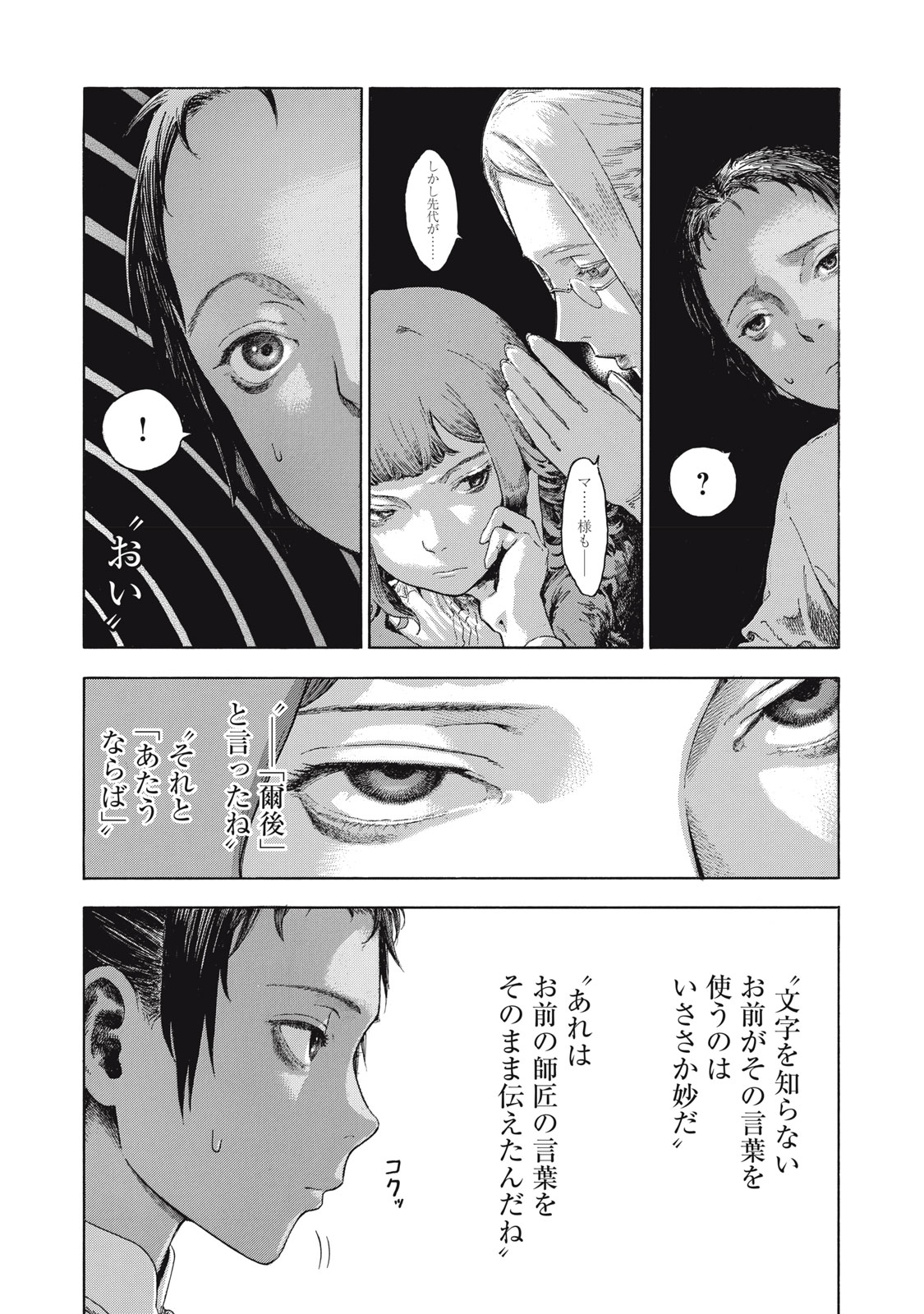 TOSHOKAN NO MAJO Chap 1 - Pic 54