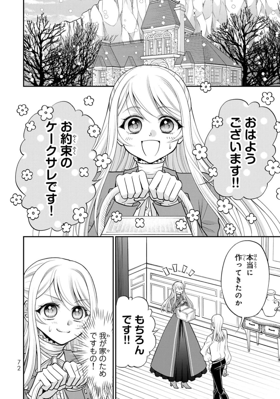 JIMI DASA REIJOU GA KOUSHAKU-SAMA WO FUTTA NO NI, NAZE KA SHITEI KANKEI NI NARIMASHITA. CHOUAI SARETE MO KOKORO WA KAWARIMASEN! Chap 3 - Pic 6