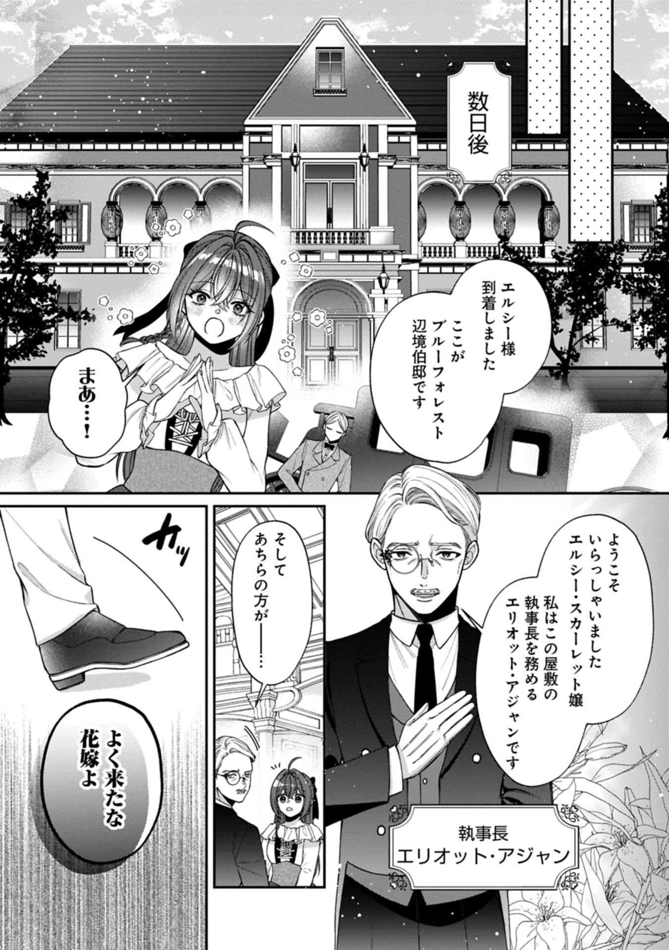TENSEI REIJOU WA KOME-TSUKURI GA SHITAI: MIGAWARI KON KARA HAJIMARU, DANNASAMA TO NO OISHII HENKYOU KURASHI Chap 1 - Pic 21