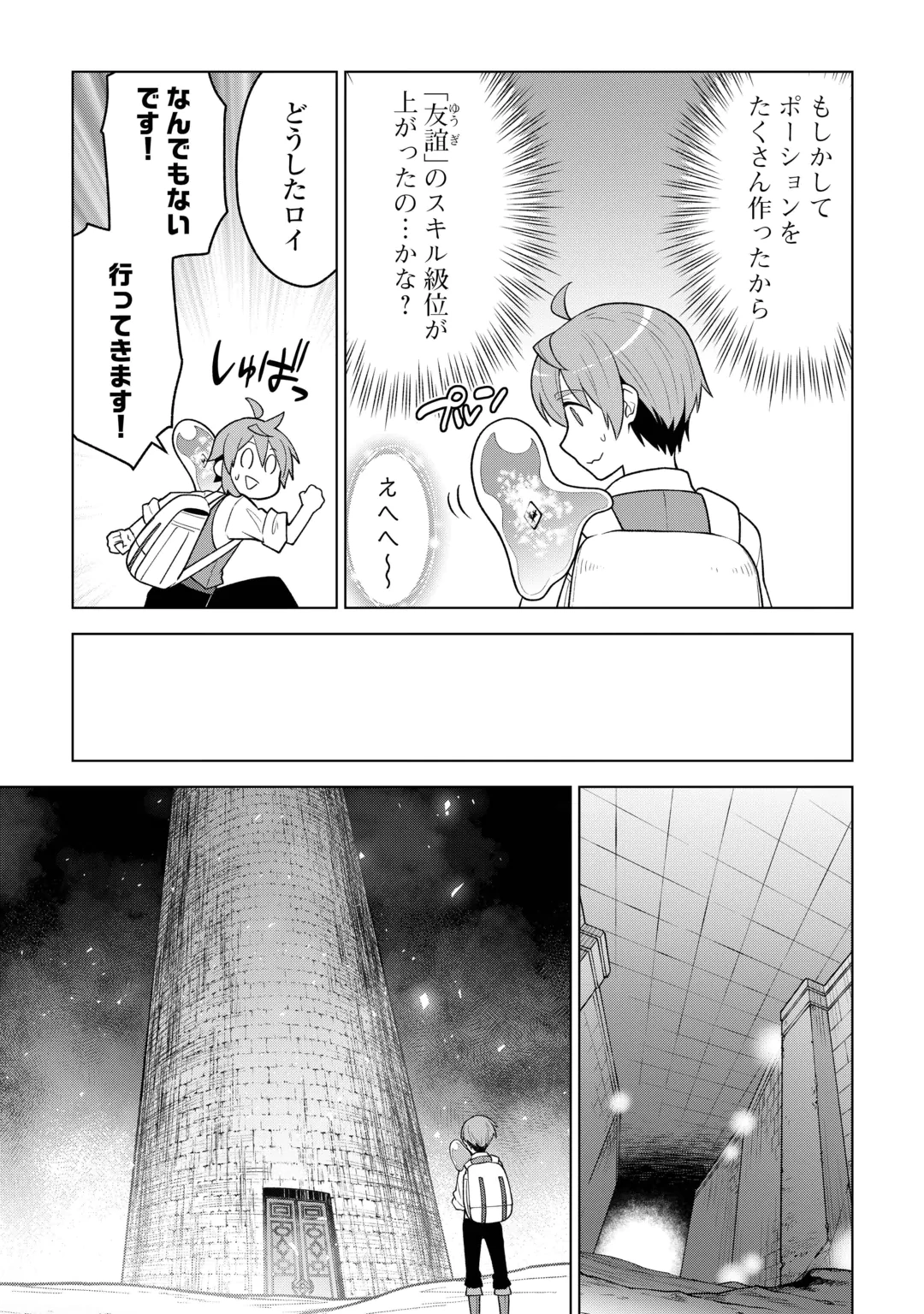 MEIKYUU TOSHI NO REKNIN KUSUSHI - KAKUSEI SKILL [SEIYAKU] DE KONDOKOSO SHIAWASE NI KURASHIMASU Chap 24 - Pic 7