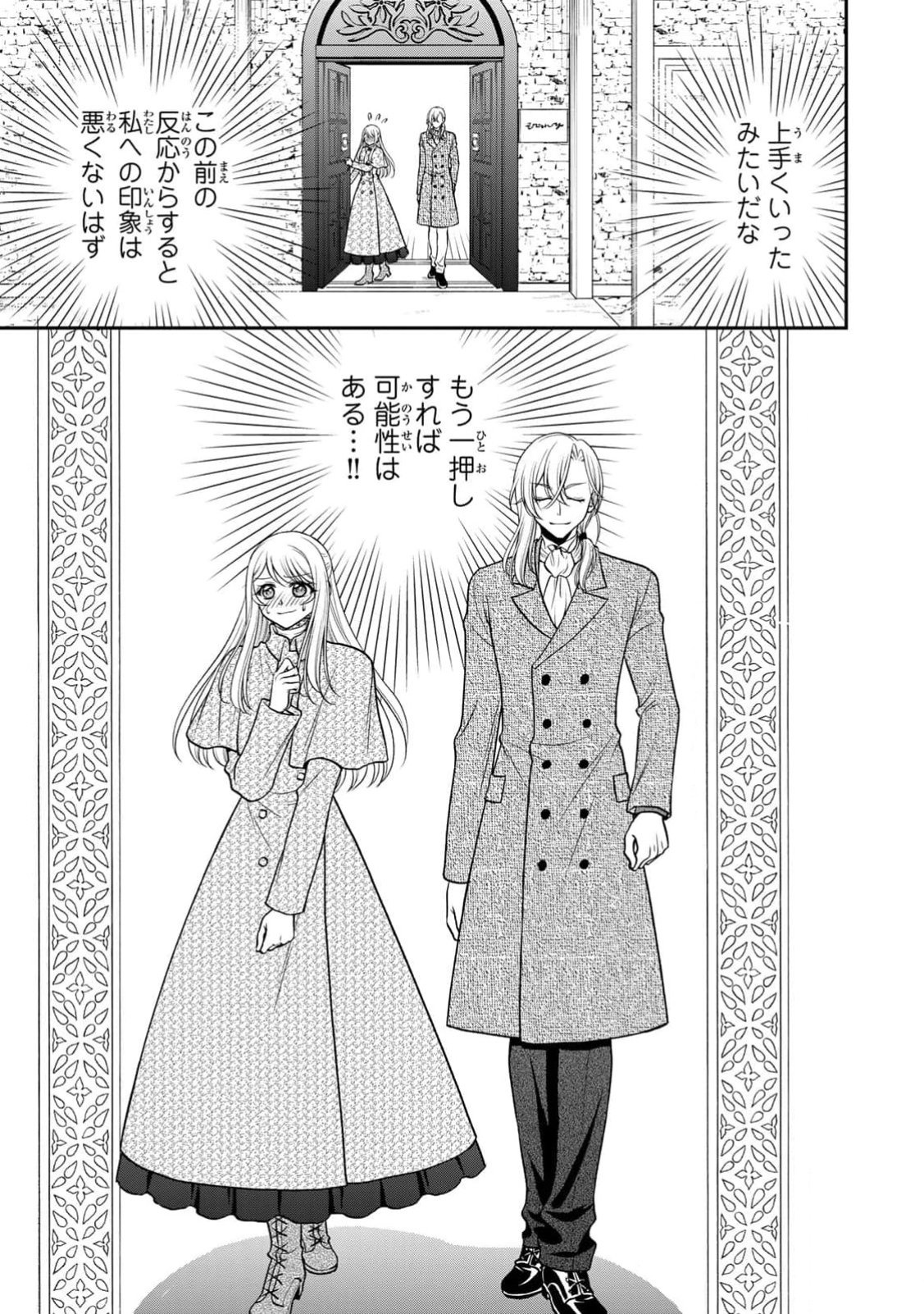 JIMI DASA REIJOU GA KOUSHAKU-SAMA WO FUTTA NO NI, NAZE KA SHITEI KANKEI NI NARIMASHITA. CHOUAI SARETE MO KOKORO WA KAWARIMASEN! Chap 5 - Pic 5