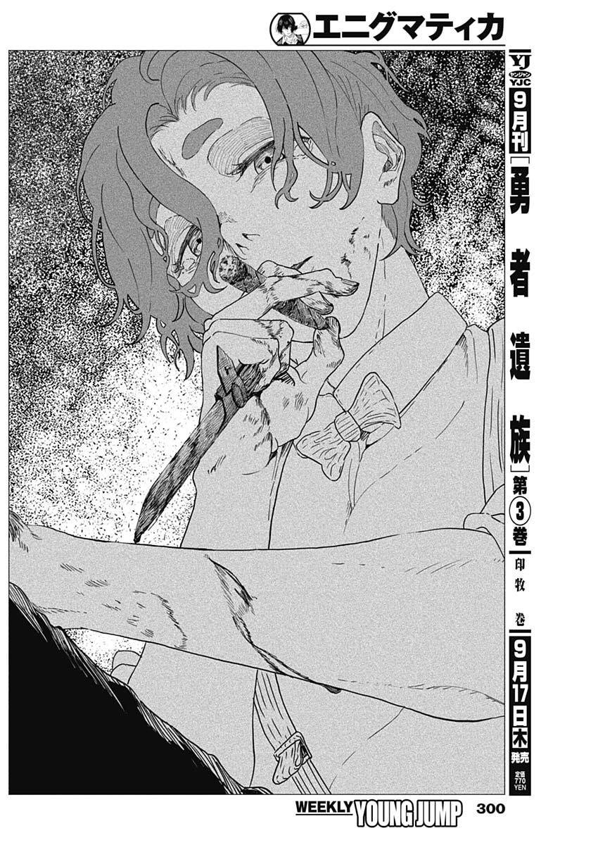 ENIGMATICA Chap 26 - Pic 4