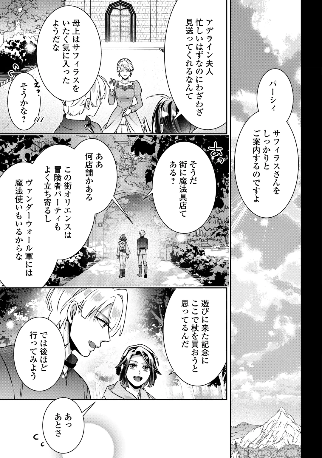ITSU KARA MARYOKU GA NAI TO SAKKAKU SHITEITA!? - RAW Chap 18 - Pic 15