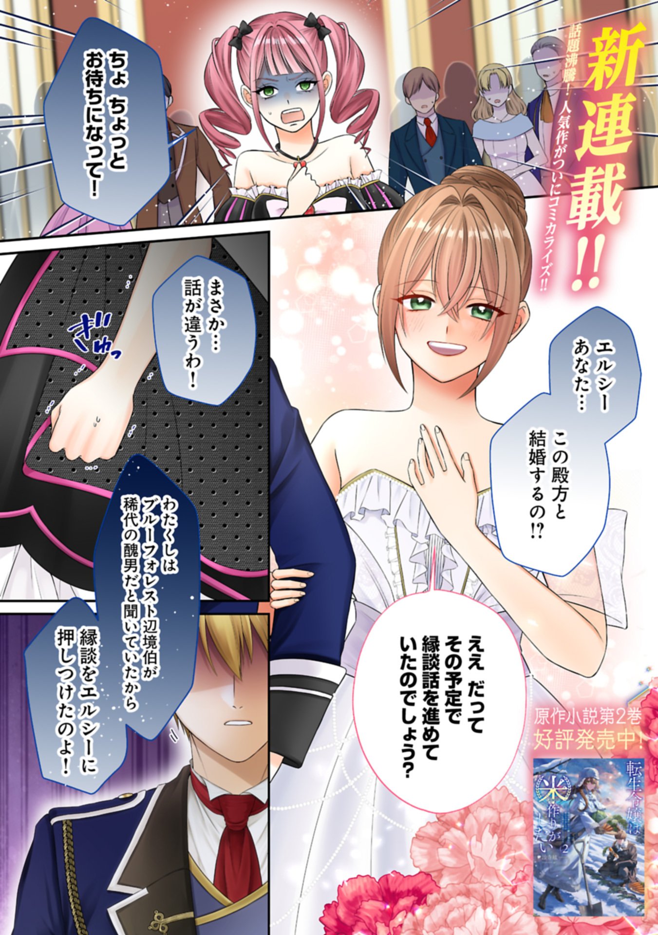 TENSEI REIJOU WA KOME-TSUKURI GA SHITAI: MIGAWARI KON KARA HAJIMARU, DANNASAMA TO NO OISHII HENKYOU KURASHI Chap 1 - Pic 1
