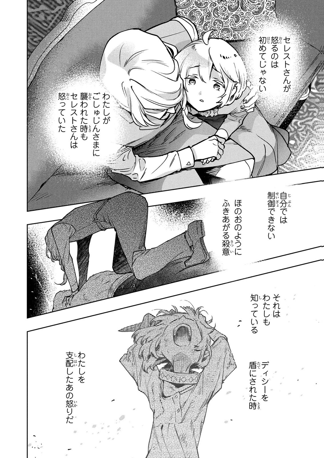 MOTO SENTOUYOU DOREI DESU GA, TASUKETE KURETA RYUUJIN WA TSUGAI DASOU DESU Chap 20 - Pic 4