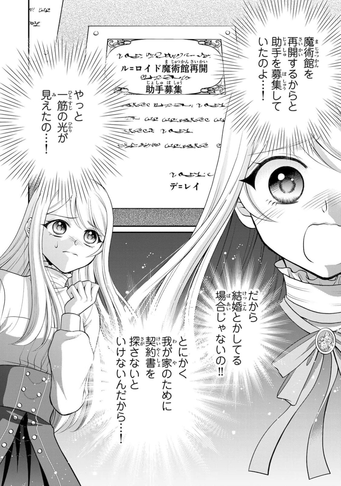 JIMI DASA REIJOU GA KOUSHAKU-SAMA WO FUTTA NO NI, NAZE KA SHITEI KANKEI NI NARIMASHITA. CHOUAI SARETE MO KOKORO WA KAWARIMASEN! Chap 1 - Pic 18