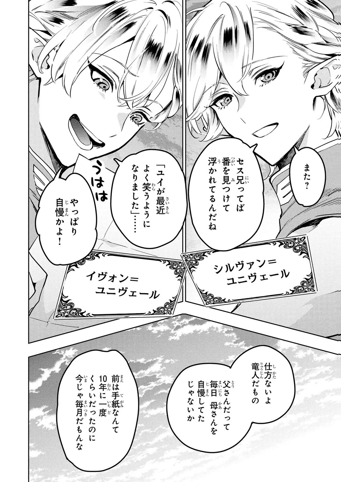 MOTO SENTOUYOU DOREI DESU GA, TASUKETE KURETA RYUUJIN WA TSUGAI DASOU DESU Chap 26 - Pic 24