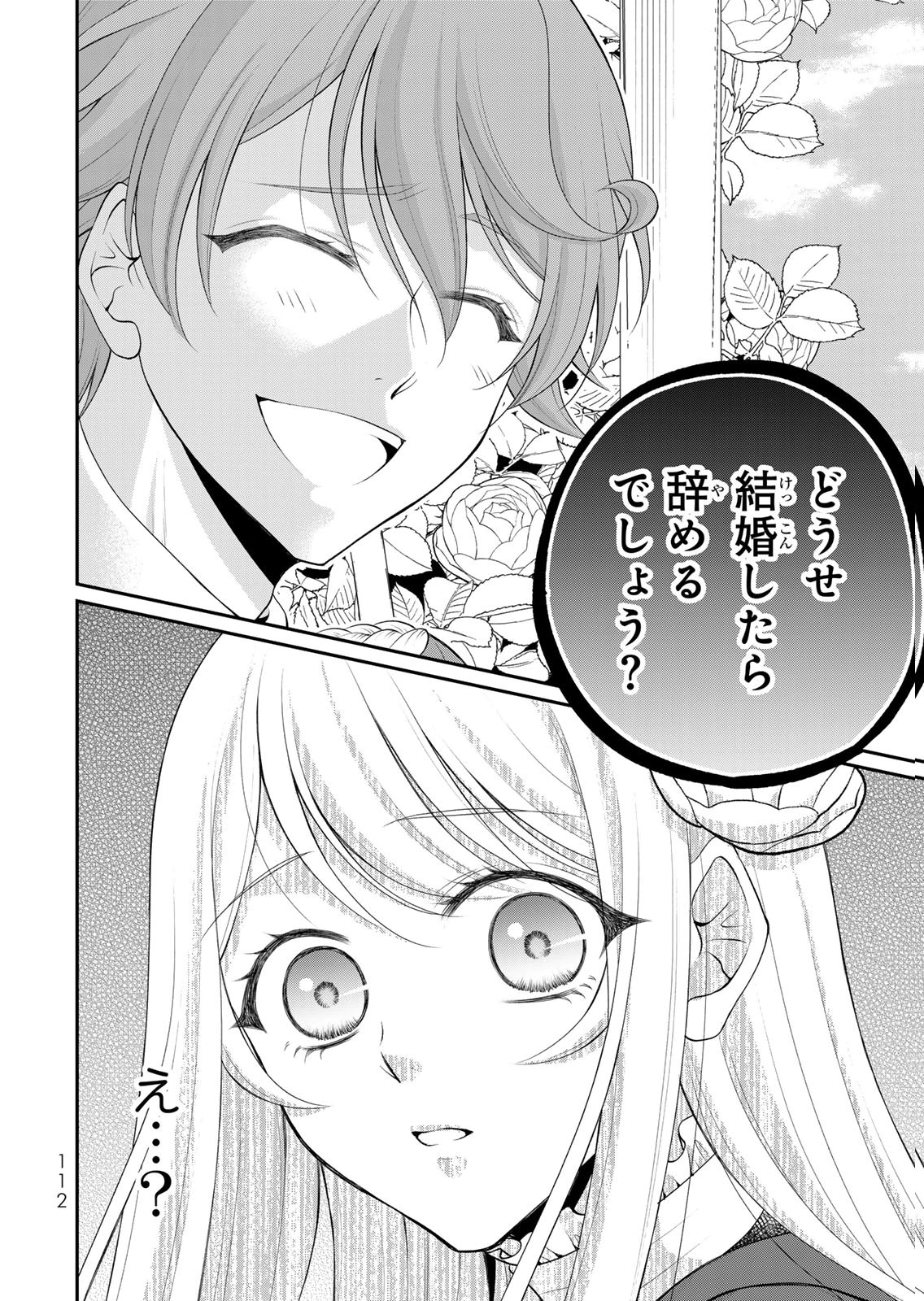 JIMI DASA REIJOU GA KOUSHAKU-SAMA WO FUTTA NO NI, NAZE KA SHITEI KANKEI NI NARIMASHITA. CHOUAI SARETE MO KOKORO WA KAWARIMASEN! Chap 15 - Pic 14