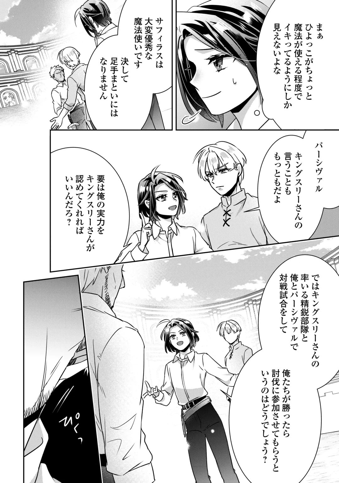 ITSU KARA MARYOKU GA NAI TO SAKKAKU SHITEITA!? - RAW Chap 18 - Pic 30