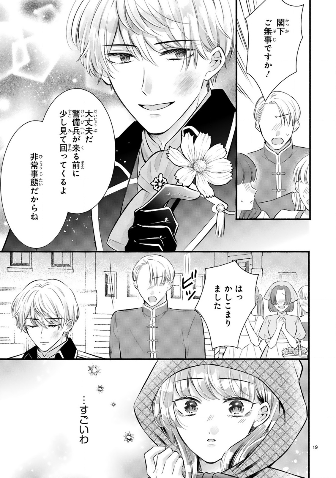 KISEI JIJITSU KARA HAJIMARU KONYAKU SEIKATSU: DOKUZETSU KOUSHAKU-SAMA WA ITSUWARI AKUJO WO DOKUAI SURU Chap 1.1 - Pic 19