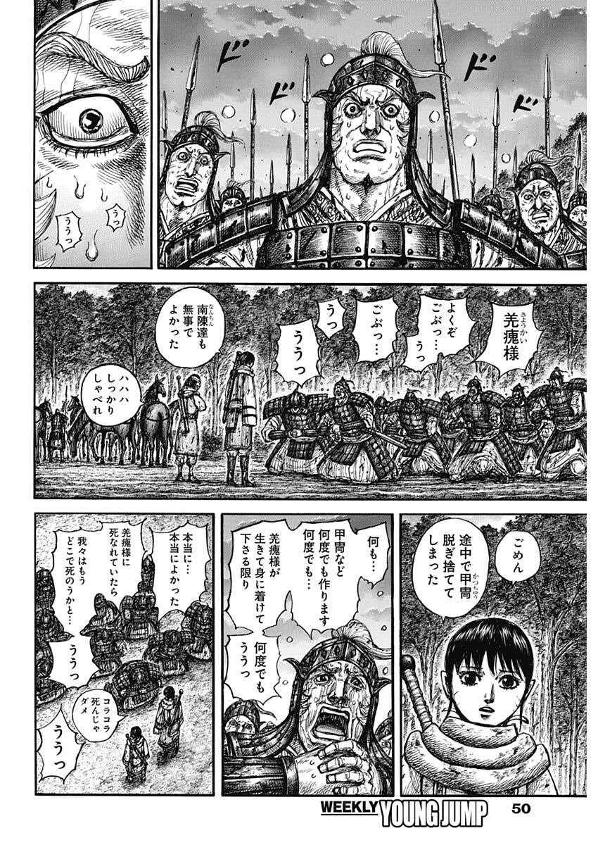 The Kingdom Chap 886 - Pic 12