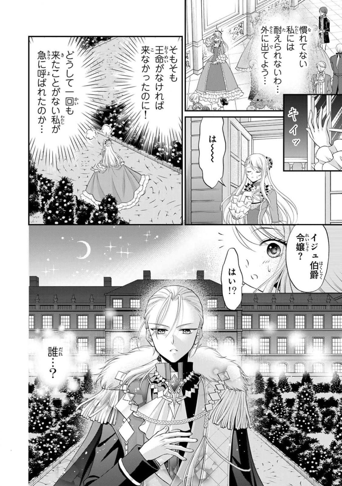 JIMI DASA REIJOU GA KOUSHAKU-SAMA WO FUTTA NO NI, NAZE KA SHITEI KANKEI NI NARIMASHITA. CHOUAI SARETE MO KOKORO WA KAWARIMASEN! Chap 1 - Pic 2