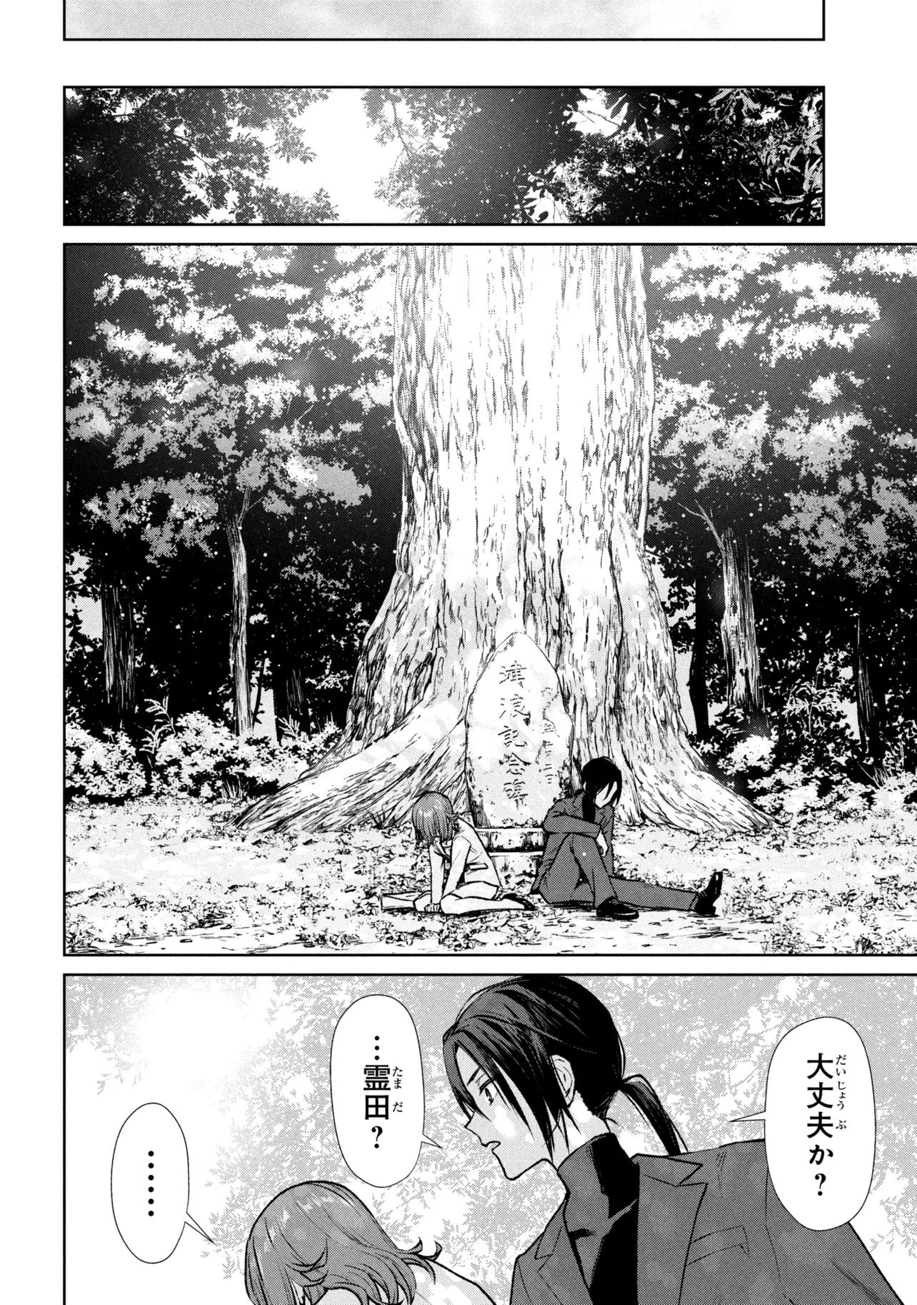 HIGAN DE RENDEZVOUS Chap 1 - Pic 24