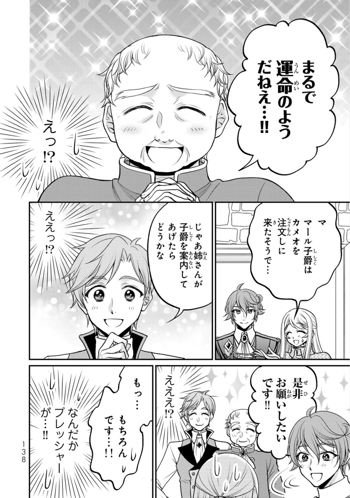 JIMI DASA REIJOU GA KOUSHAKU-SAMA WO FUTTA NO NI, NAZE KA SHITEI KANKEI NI NARIMASHITA. CHOUAI SARETE MO KOKORO WA KAWARIMASEN! Chap 10 - Pic 12