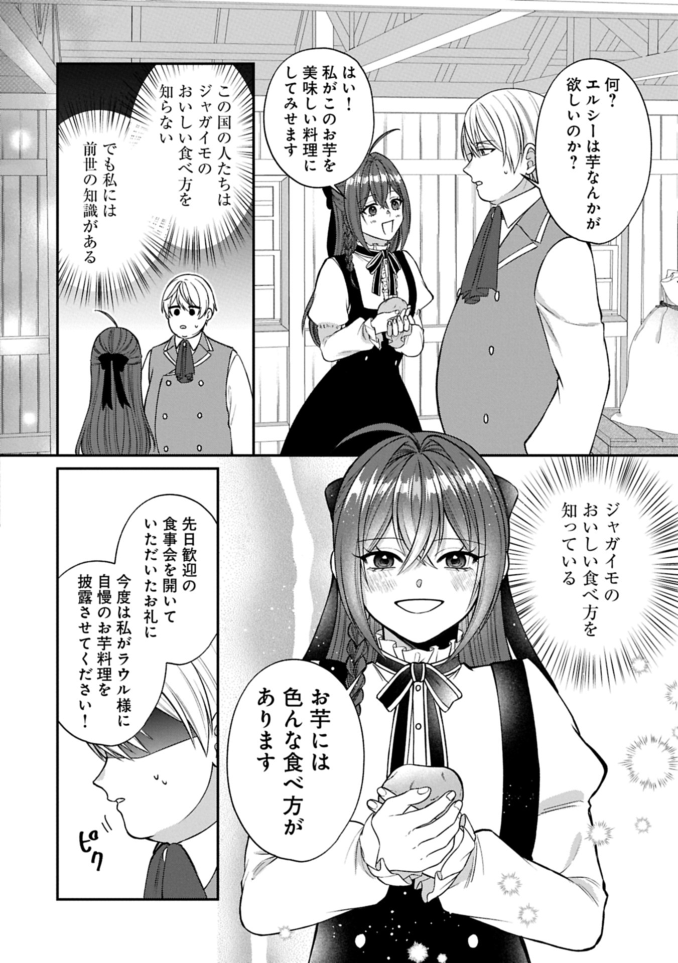 TENSEI REIJOU WA KOME-TSUKURI GA SHITAI: MIGAWARI KON KARA HAJIMARU, DANNASAMA TO NO OISHII HENKYOU KURASHI Chap 1 - Pic 36