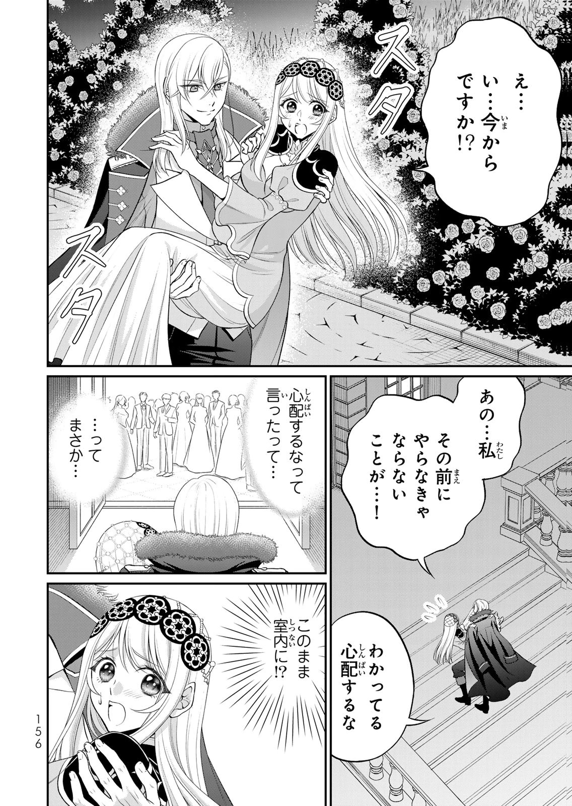JIMI DASA REIJOU GA KOUSHAKU-SAMA WO FUTTA NO NI, NAZE KA SHITEI KANKEI NI NARIMASHITA. CHOUAI SARETE MO KOKORO WA KAWARIMASEN! Chap 17 - Pic 14