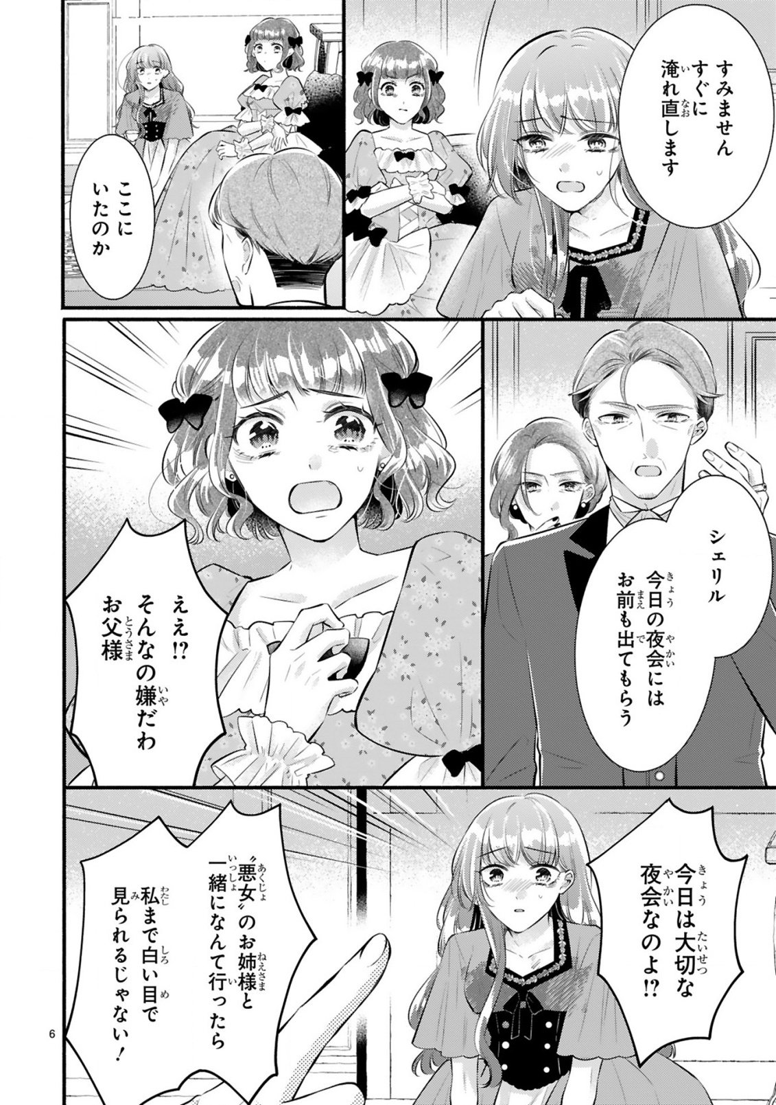 KISEI JIJITSU KARA HAJIMARU KONYAKU SEIKATSU: DOKUZETSU KOUSHAKU-SAMA WA ITSUWARI AKUJO WO DOKUAI SURU Chap 1.1 - Pic 6