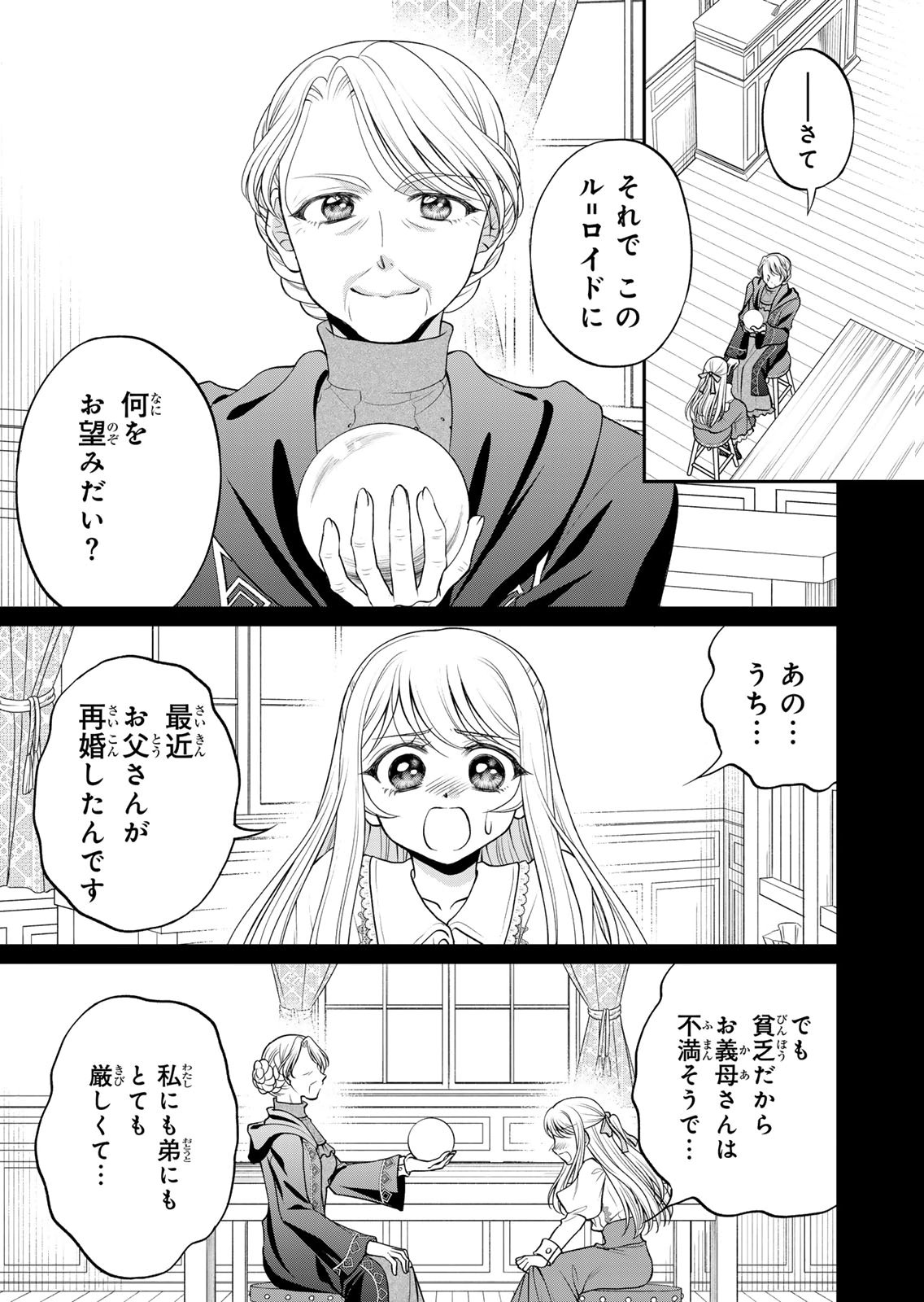 JIMI DASA REIJOU GA KOUSHAKU-SAMA WO FUTTA NO NI, NAZE KA SHITEI KANKEI NI NARIMASHITA. CHOUAI SARETE MO KOKORO WA KAWARIMASEN! Chap 11 - Pic 9