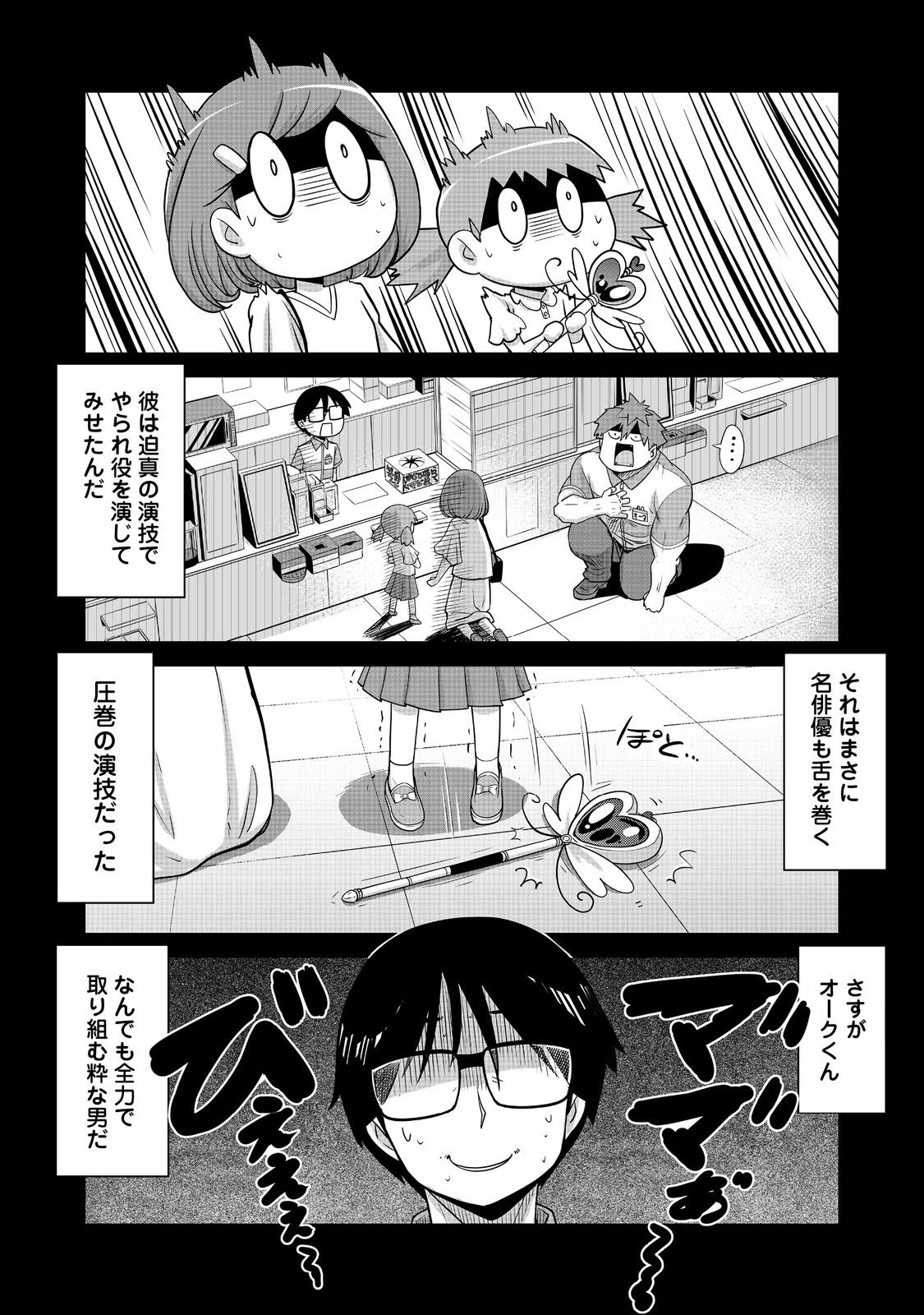 TENCHO! ELF-CHAN GA MATA KUREMU DASHITEMASU! Chap 5 - Pic 8