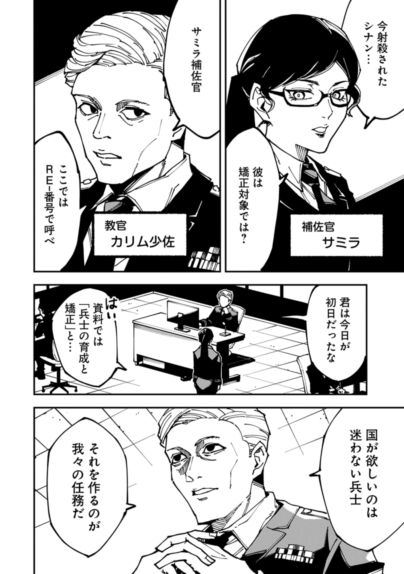 RE NO HANGYAKU Chap 0 - Pic 14