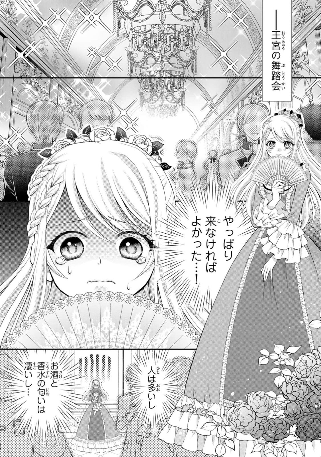 JIMI DASA REIJOU GA KOUSHAKU-SAMA WO FUTTA NO NI, NAZE KA SHITEI KANKEI NI NARIMASHITA. CHOUAI SARETE MO KOKORO WA KAWARIMASEN! Chap 1 - Pic 1