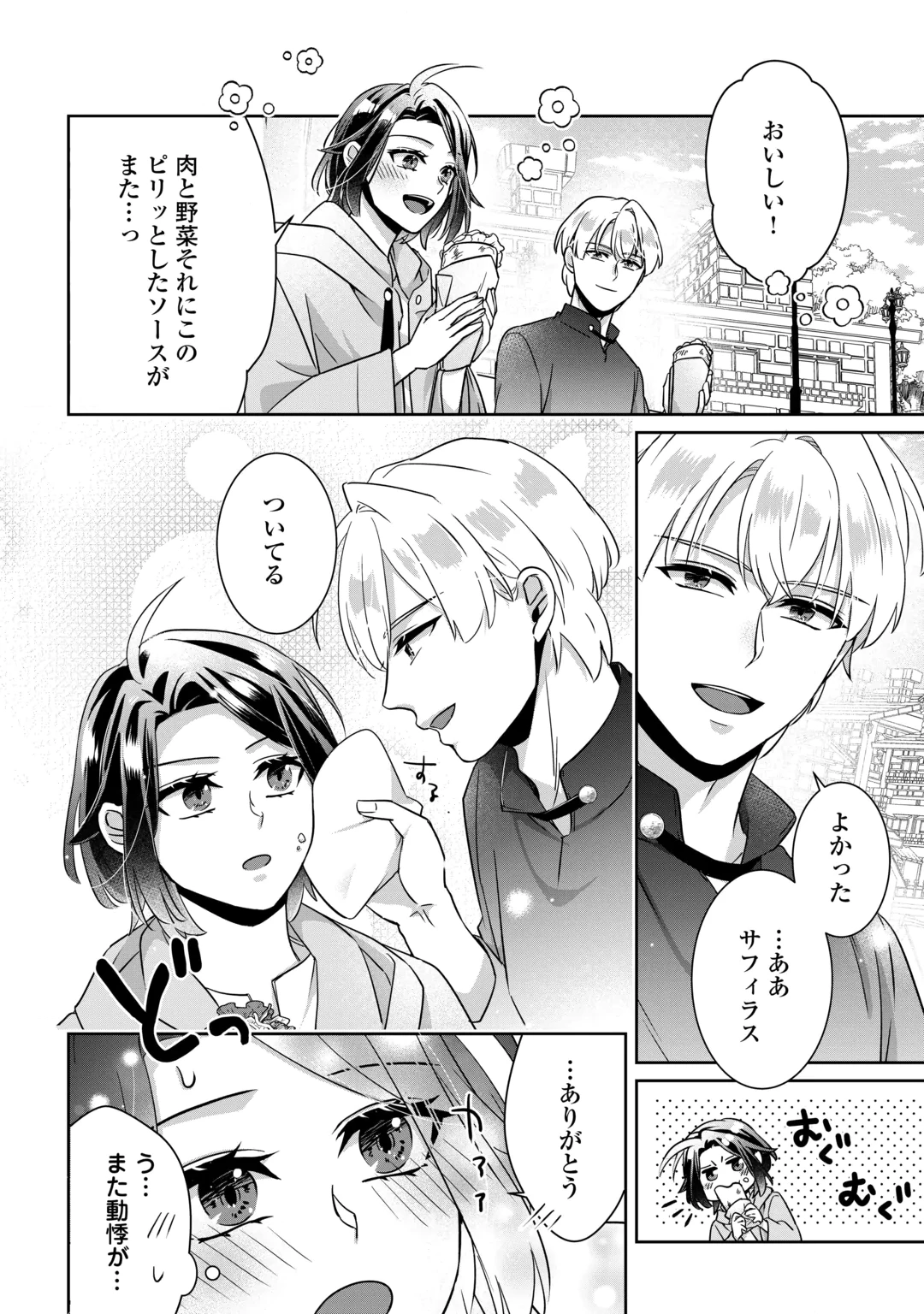 ITSU KARA MARYOKU GA NAI TO SAKKAKU SHITEITA!? - RAW Chap 18 - Pic 18