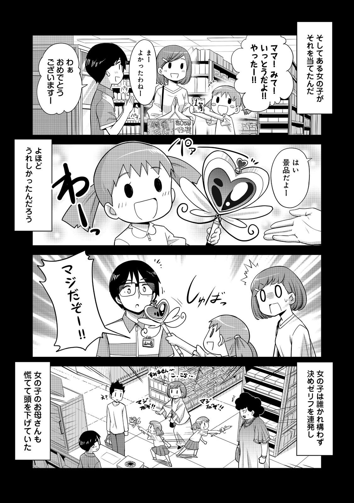 TENCHO! ELF-CHAN GA MATA KUREMU DASHITEMASU! Chap 5 - Pic 5