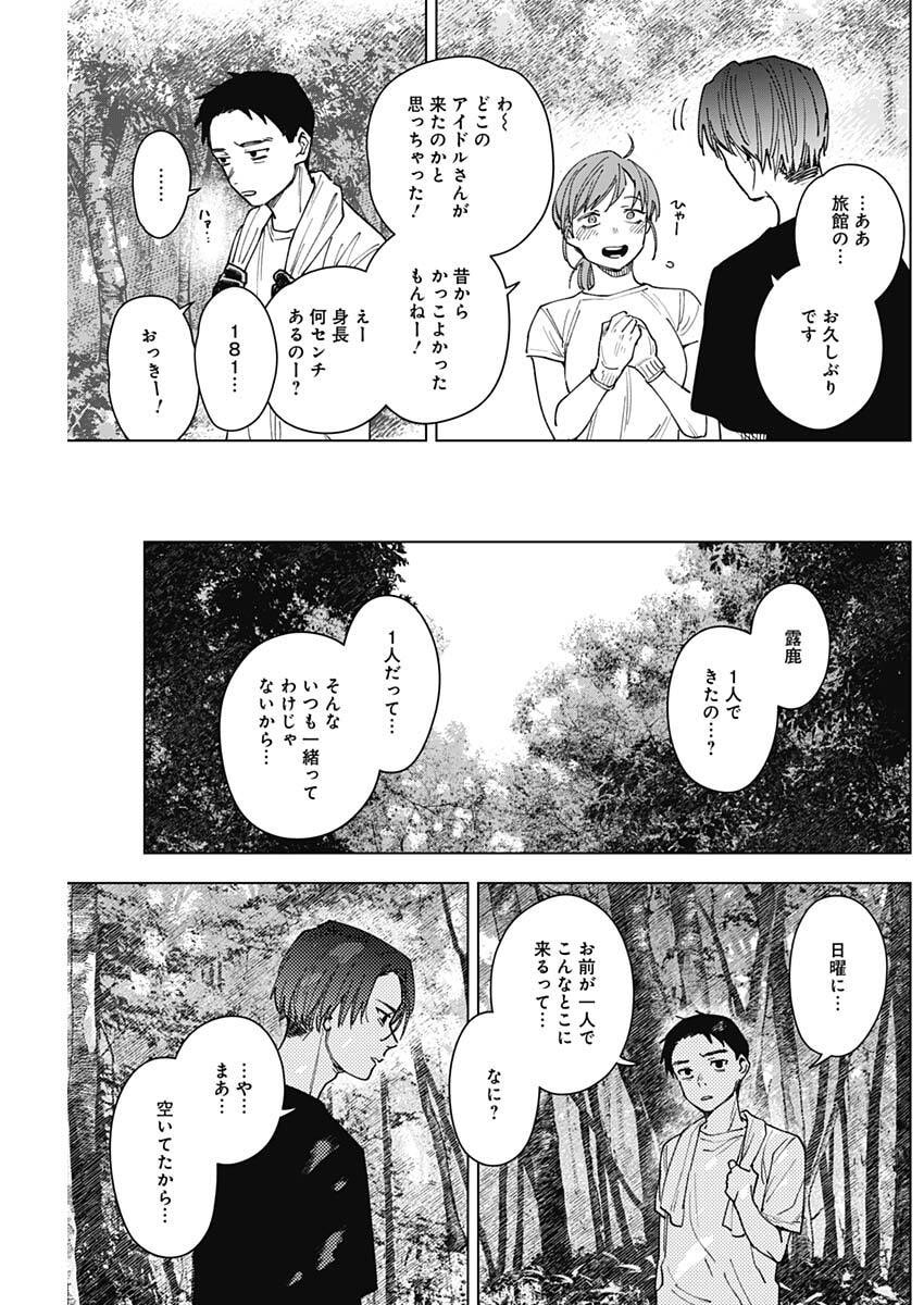 SANGEKI Chap 19 - Pic 7