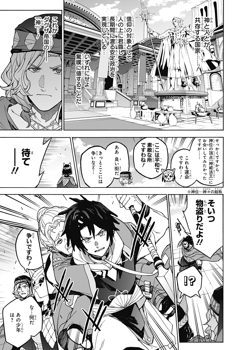 FIRE EMBLEM: BANSHISENKOU Chap 0 - Pic 7