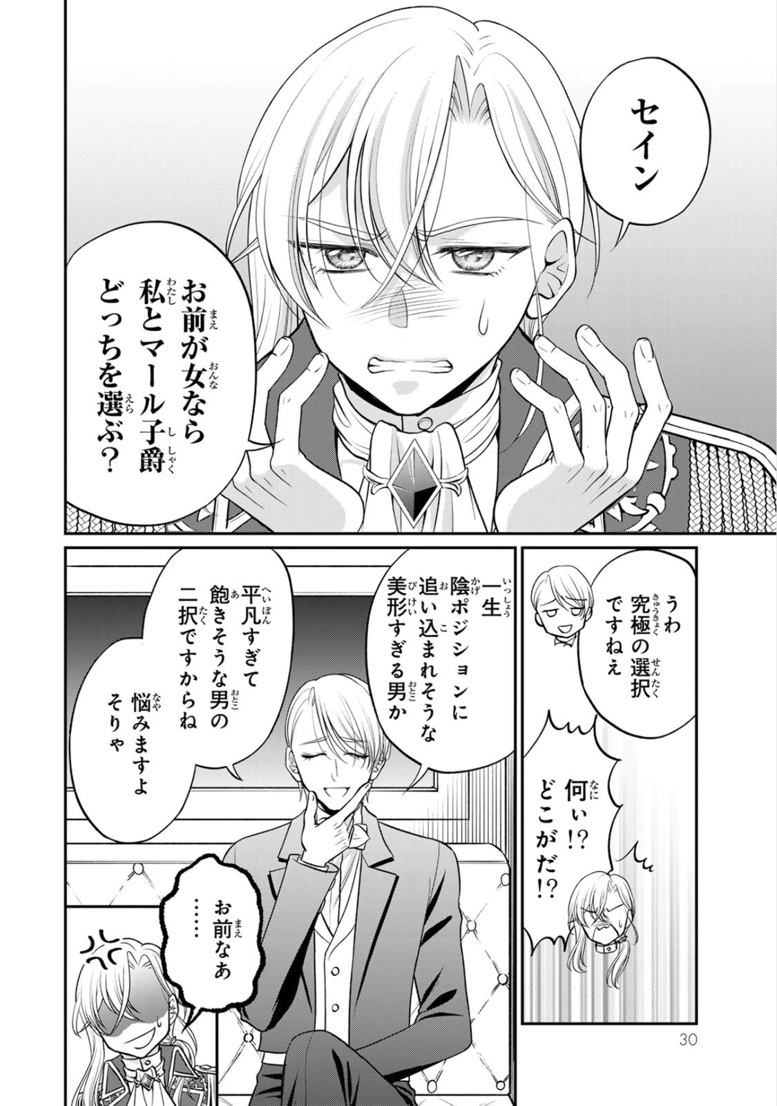JIMI DASA REIJOU GA KOUSHAKU-SAMA WO FUTTA NO NI, NAZE KA SHITEI KANKEI NI NARIMASHITA. CHOUAI SARETE MO KOKORO WA KAWARIMASEN! Chap 6 - Pic 28
