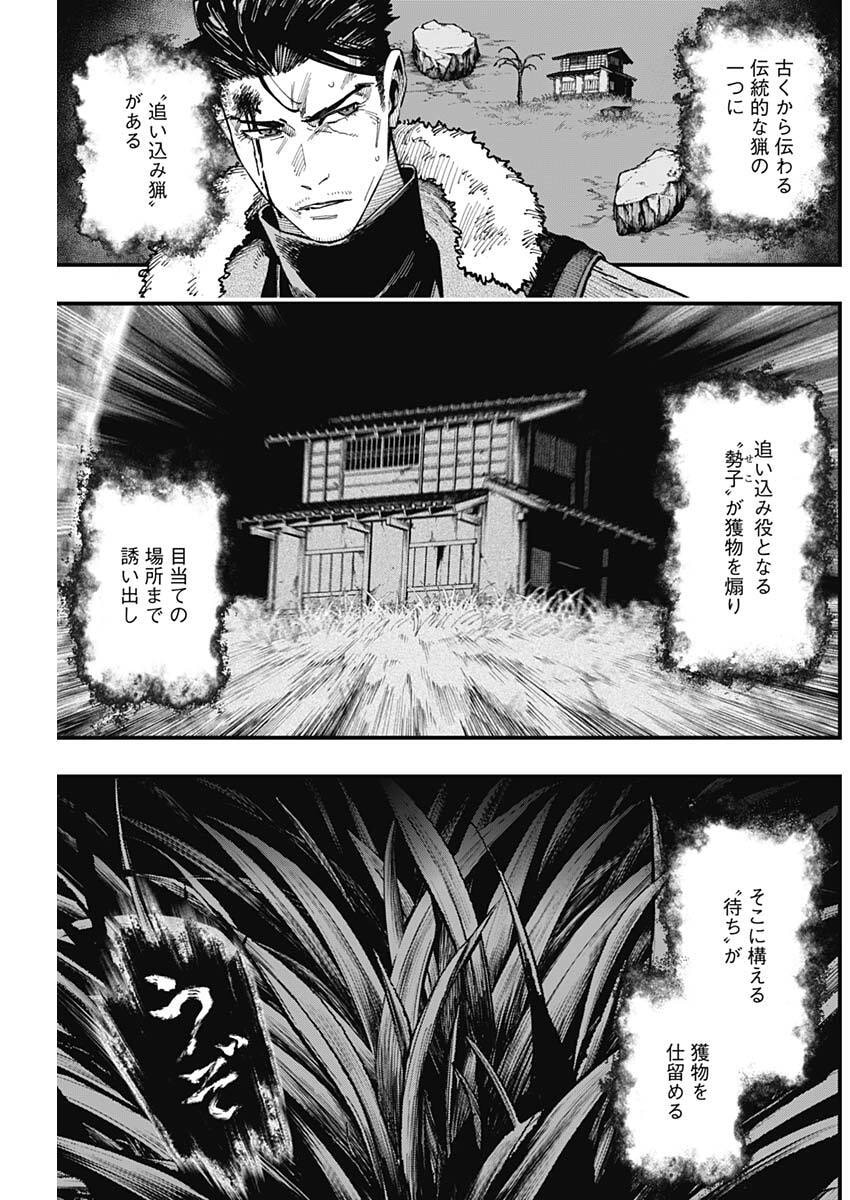 MONKEY HUNTING Chap 4 - Pic 18