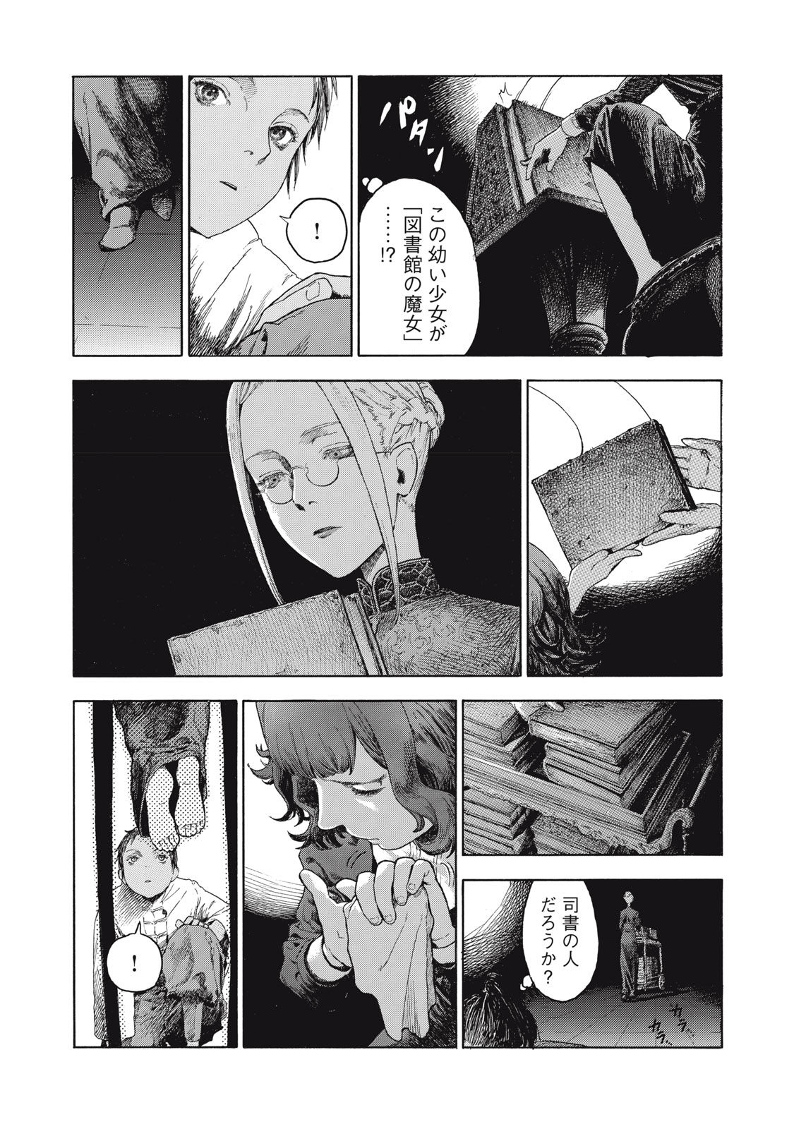 TOSHOKAN NO MAJO Chap 1 - Pic 44